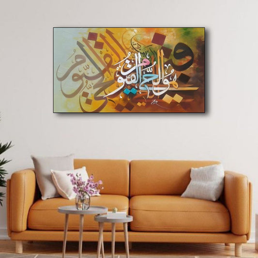 الله هُوَ الْحَيّ الْقَيُّوم
