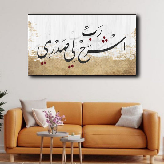 رُبَّ اِشْرَح لِي صَدْرِيٌّ وَ يُسْر لِي اِمْرِي