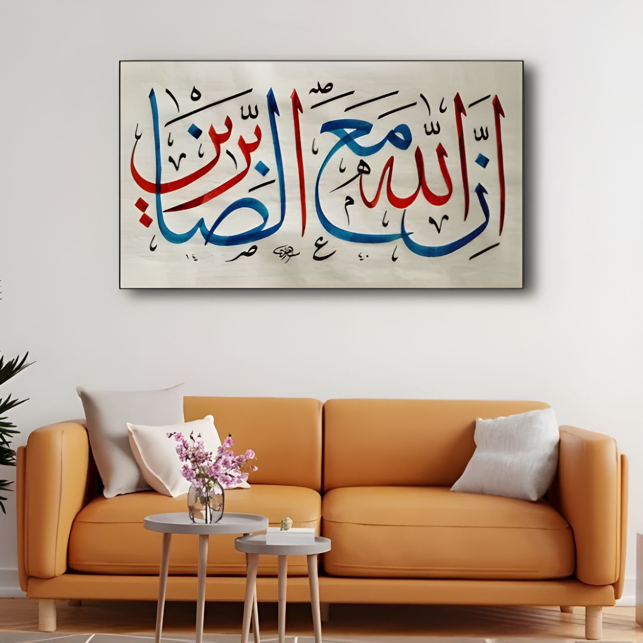 ان الله مَعَ الصَّابِرِينَ